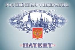 Регистрация патентов в Калининграде